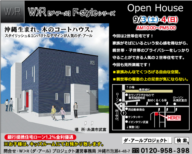 W>R 2世帯住宅　完成見学会開催！　今回は糸満市武富です。