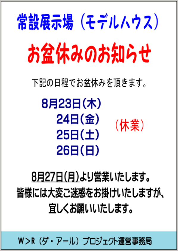 お盆休みのお知らせ（沖縄市常設展示場）