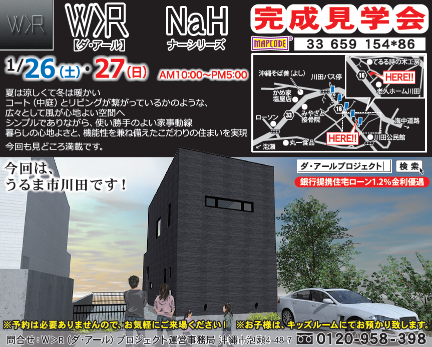 ダ・アールナーシリーズ 完成見学会開催！　inうるま市川田内