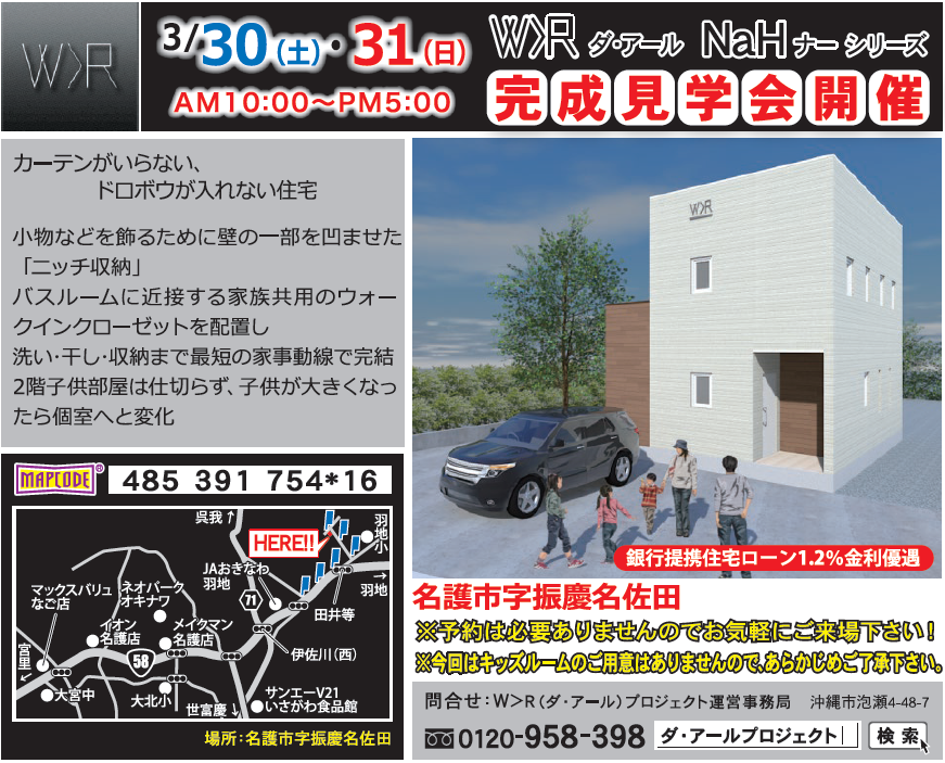 ダ・アール  ナーシリーズ  3月30日（土）31日（日）完成見学会開催！