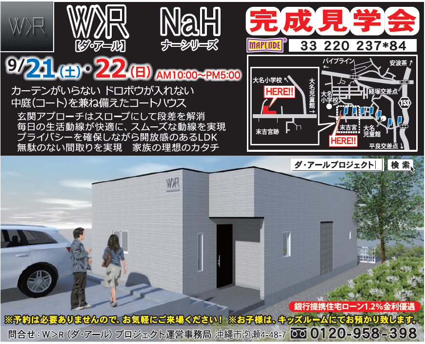 ダ・アールナーシリーズ 平屋住宅 完成見学会開催！
