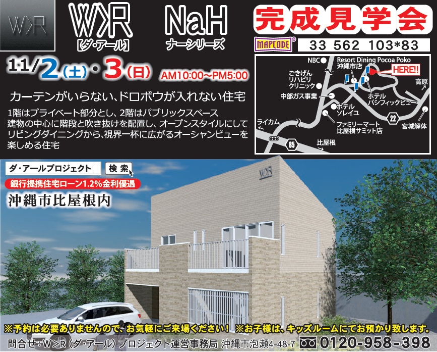 ダ・アール ナーシリーズ 完成見学会開催！！