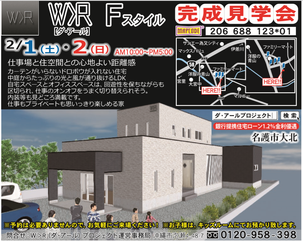 ダ・アールFシリーズ 完成見学会開催！　in名護市