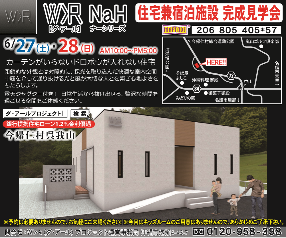 ダ・アール ナーシリーズ 住宅兼宿泊施設の完成見学会開催！
