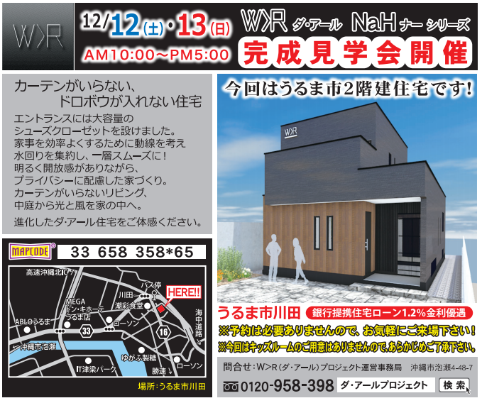 うるま市川田内　完成見学会開催！
