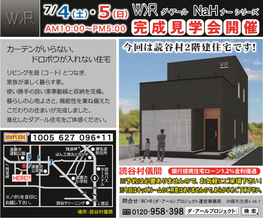 ダ・アールナーシリーズ2階建て完成見学会開催！！