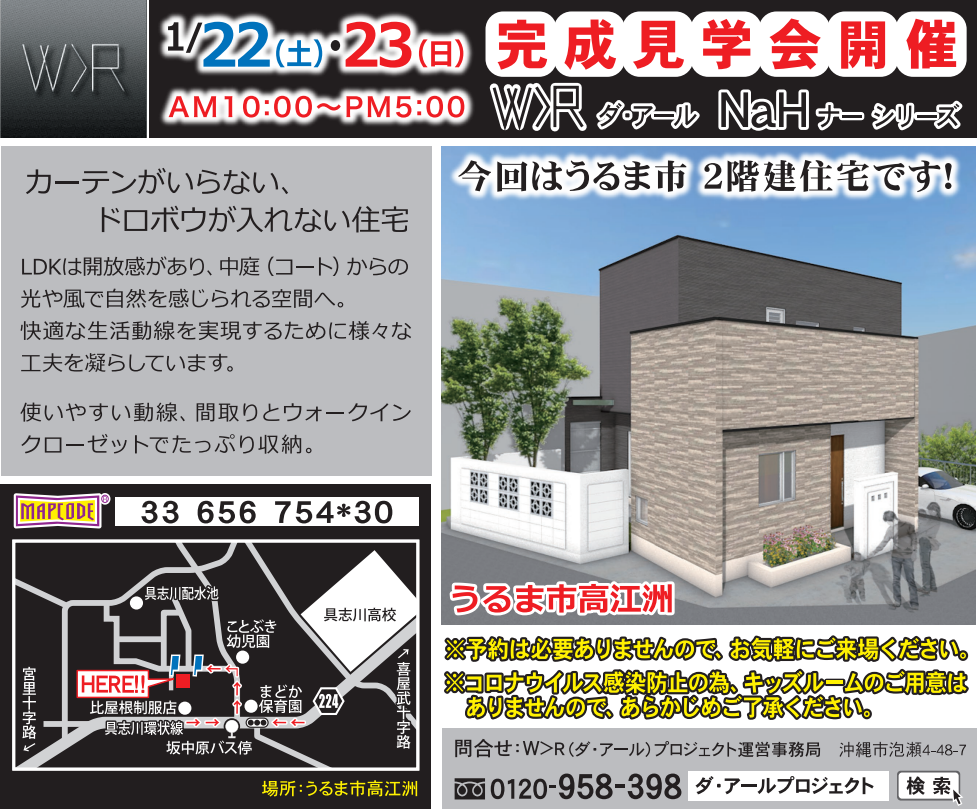 うるま市高江洲内 ダ・アール2階建て住宅 完成見学会開催！