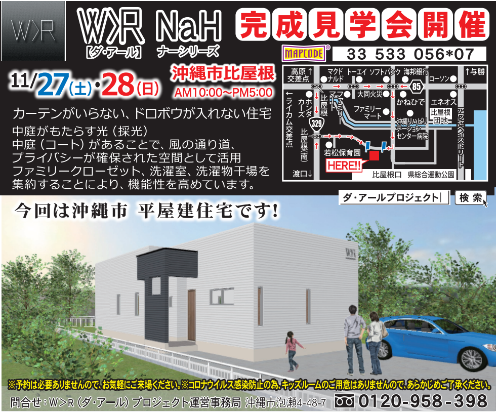 沖縄市比屋根内ダ・アール  平屋住宅完成見学会開催！