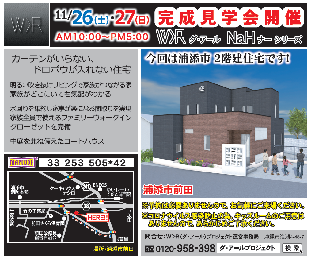 浦添市前田地内　ダ・アール ナーシリーズ完成見学会開催！