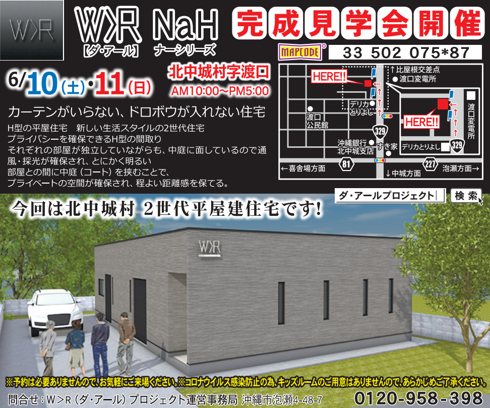 北中城村渡口 2世代平屋建住宅 完成見学会開催！