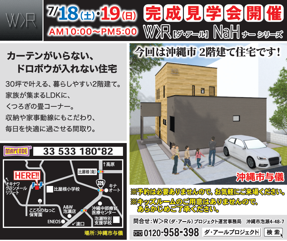 沖縄市与儀 ２階建て住宅 完成見学会開催！