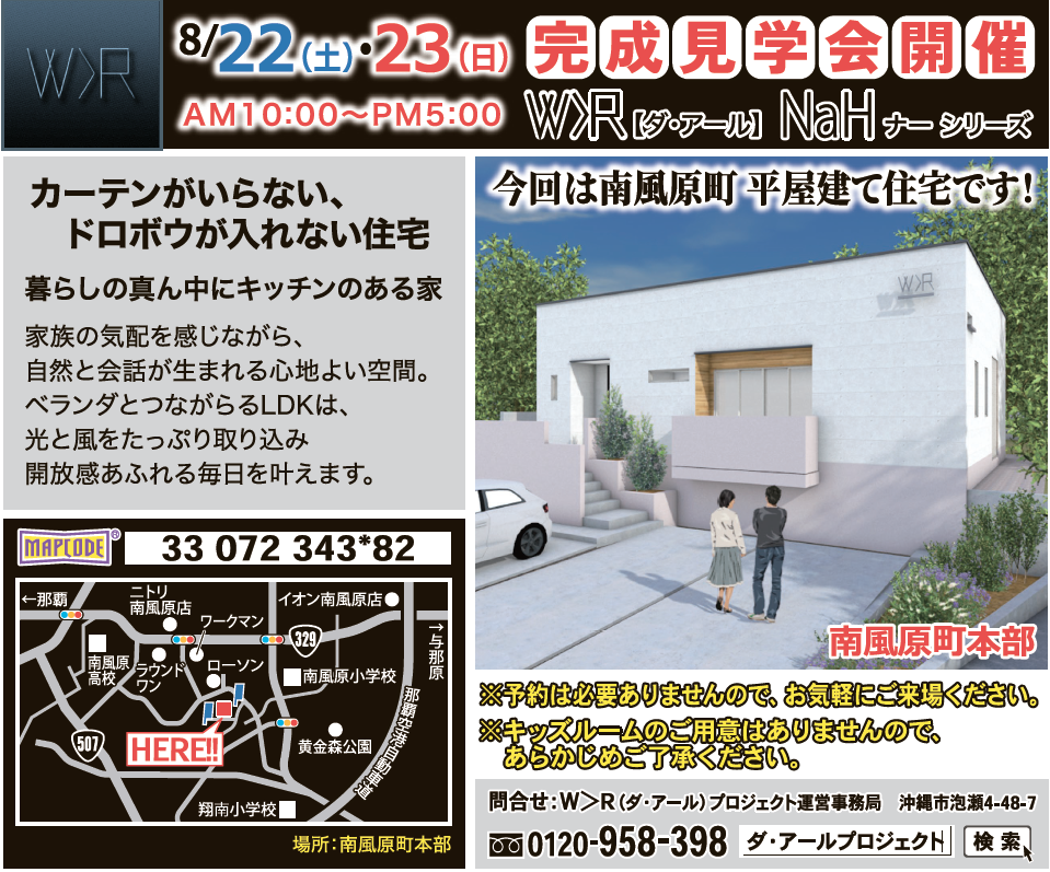 南風原町本部 平屋建て住宅 完成見学会開催！